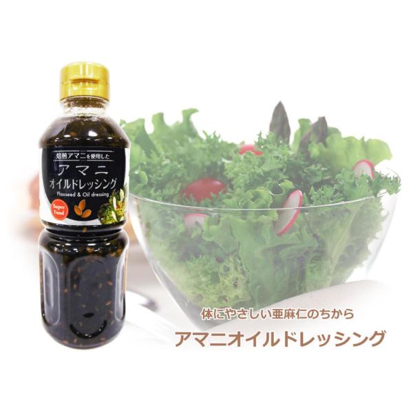 アマニオイルドレッシング 亜麻仁 亜麻仁オイル ドレッシング スーパーフード