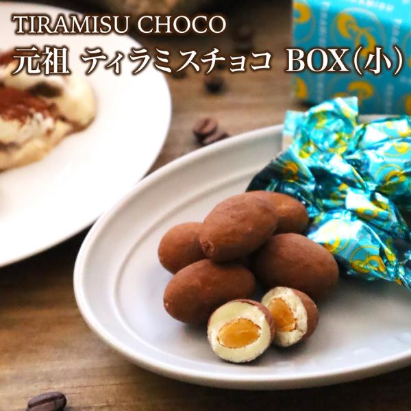 ピュアレティラミスチョコレートBOX(小)