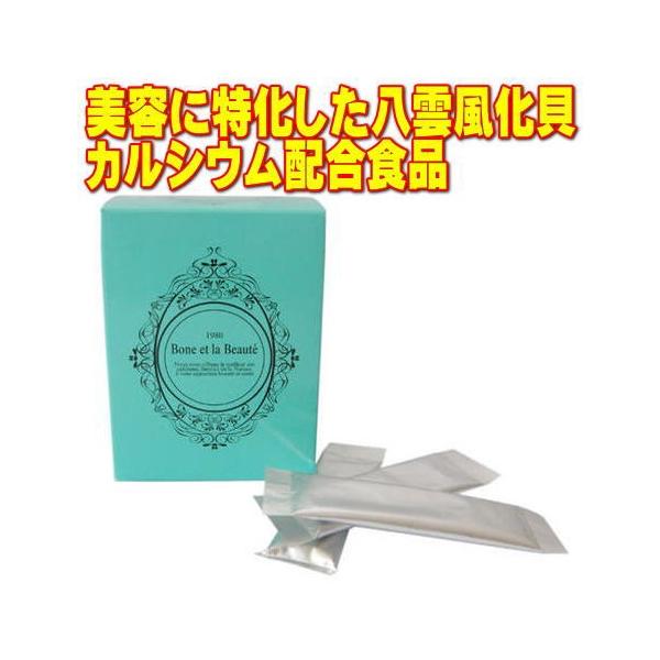 セリオ・八雲風化貝カルシウム配合・ボーネラボーテ顆粒30包