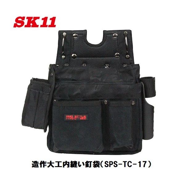 藤原産業 藤原産業 SK11型枠大工内縫い釘袋SPS-TC-17【PRO 藤原産業 藤原産業 SK11型枠大工内縫い釘袋SPS-TC-17【PRO
