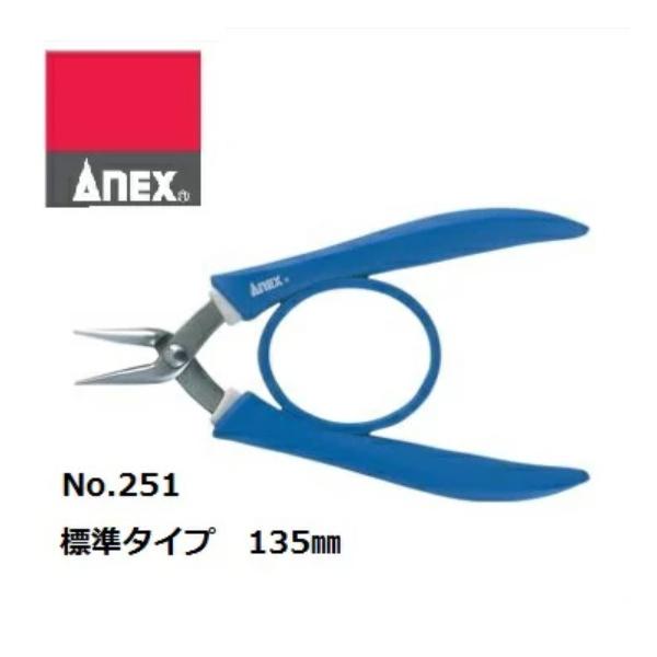 他サイト： アネックス【日本製】クラフトツールステンレス製　精密ラバーグリップヤットコNO.251 標準タイプ　135ｍｍビーズの道具　ビーズアクセサリー　手芸用の商品画像