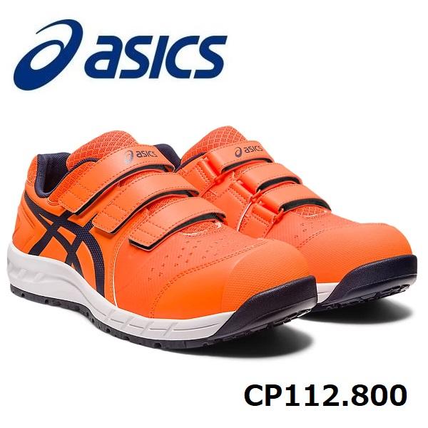 安全靴 アシックス cp112オレンジ ASICS アシックス ウィンジョブ CP112・800： ショッキング
