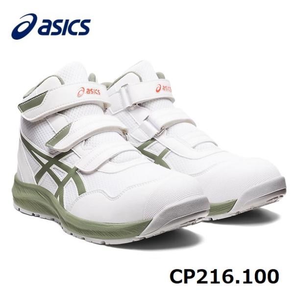 ASICS（アシックス） ウィンジョブ CP216 100 ホワイト×ライケン