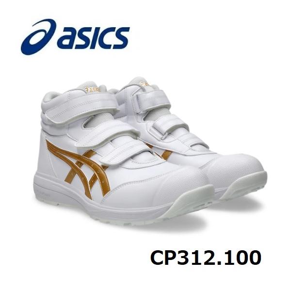 ASICS（アシックス） ウィンジョブ CP312・100 ホワイト×ピュア