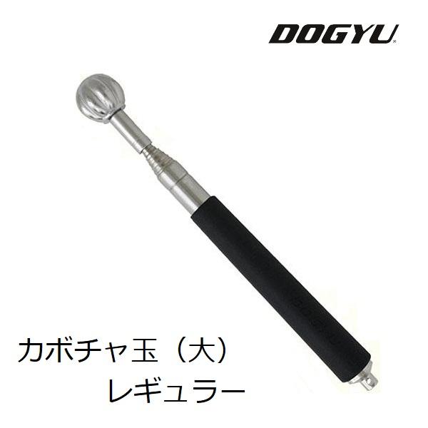 DOGYU 土牛（DOGYU） ステンでカボチャ玉打診棒 （大）レギュラー