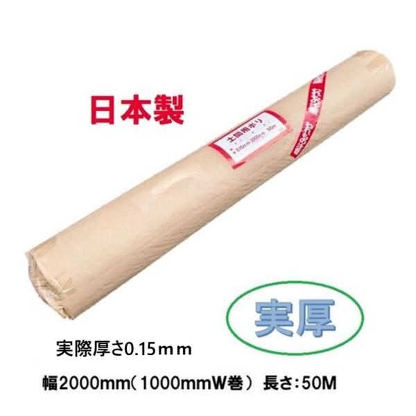 【日本製】【配送条件有】土間用ポリフィルム　実厚0.15×幅2000mm×長さ50m【他商品と同梱包不可】【土間ポリシート・土間用ポリシート・土間用ポリフィルム】