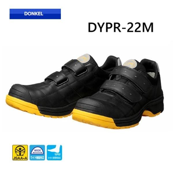 ドンケル ダイナスティ安全靴 DYPR-22M ブラック マジック仕様 