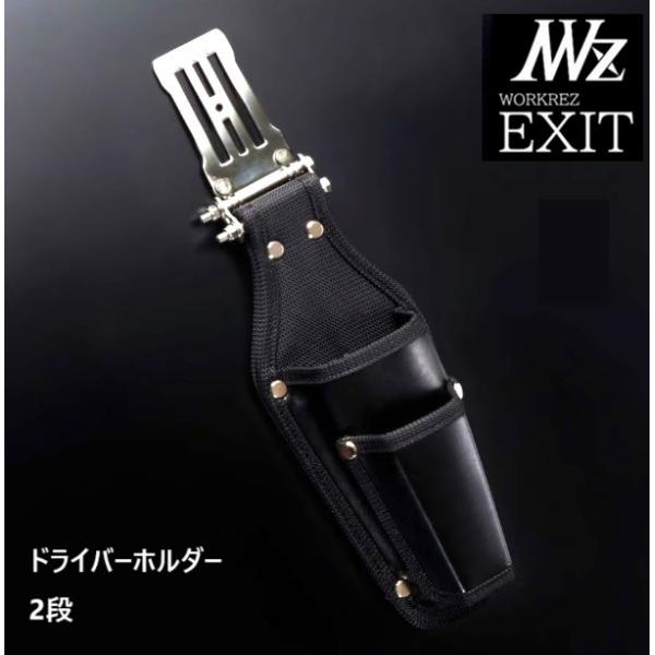 WORKERZ　EXIT　ドライバーホルダー2段差し　EXTHDDRBK（705）腰道具・電工腰袋・釘袋・工具差　NWZ  ネクストワーカーズイグジット・高儀・工具ホルダー