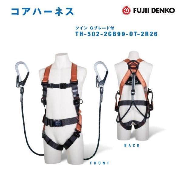 未開封ツヨロンコアハーネス TH-502 藤井電工 L.M 2個セット
