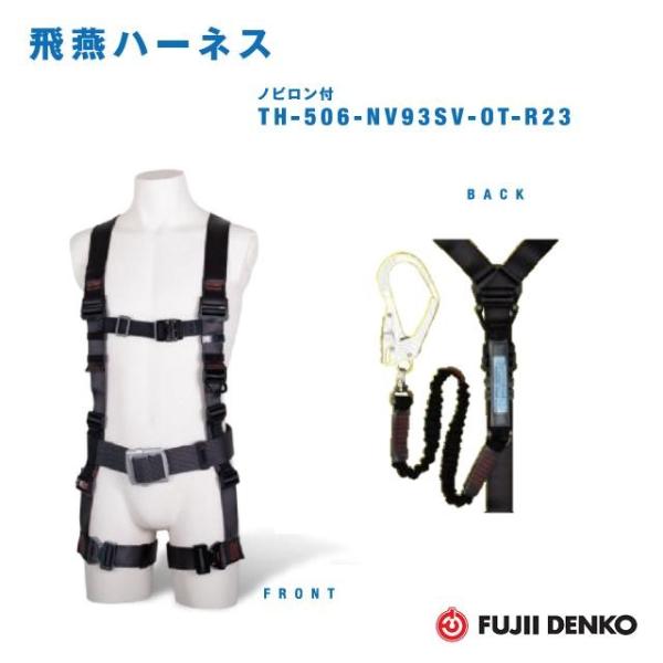 藤井電工 ノビロンランヤード1本付飛燕ハーネス【Mサイズ】TH