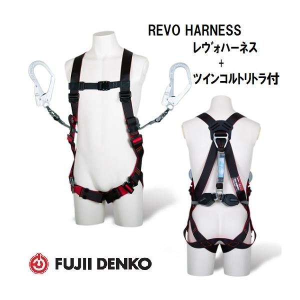 藤井電工 ツインコルトリトラ付レヴォハーネス【Mサイズ】TH-508 