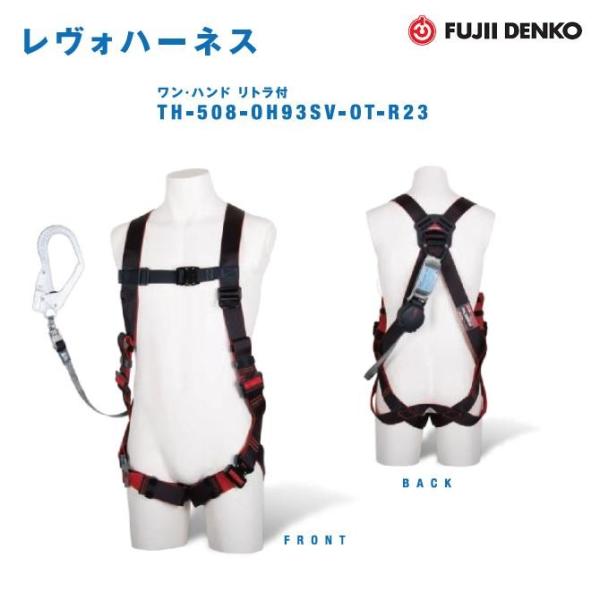 藤井電工 ワン・ハンド リトラ1本付 レヴォハーネス【Mサイズ】TH-508 