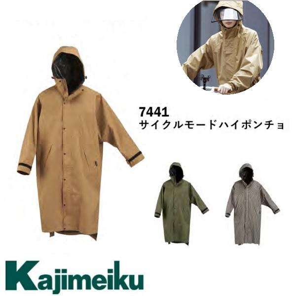 トリーバーチ　レインコート カジメイク Kajimeiku サイクルモードハイポンチョ 7441 手甲