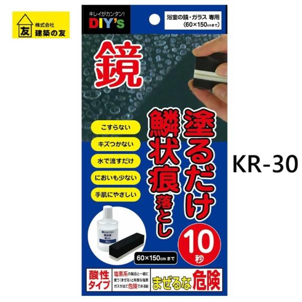 ●適応サイズ：50×150cmまで鱗状痕 （うろこ汚れ） に塗るだけで溶かして落とすから らくらく。ダイヤモンドパットや研磨材で磨かないから、 鏡が キズつかない。作業後は水で洗い流すだけなので 簡単。においも少なく、 手肌にやさしいので ...