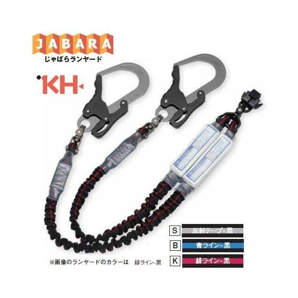 在庫あり】基陽KHダブルじゃばらランヤード【2丁掛 剣アルミ 在庫あり】基陽KHダブルじゃばらランヤード【2丁掛 剣アルミ