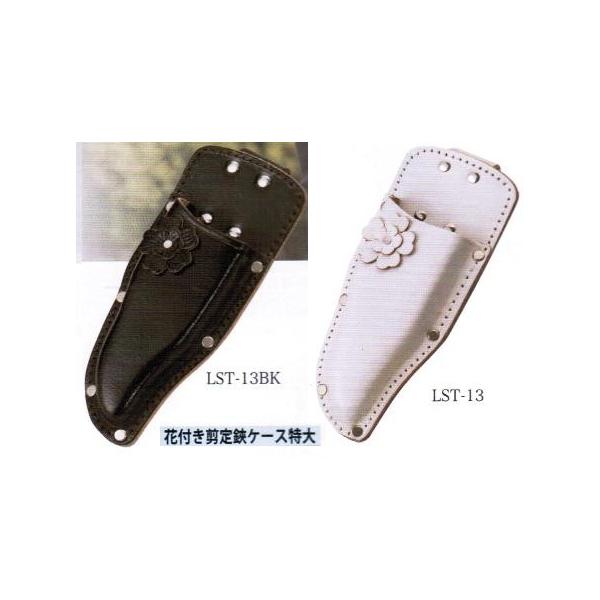 コヅチ KOZUCHI 園芸用鋏・鋸ケースシリーズ 花付き剪定鋏ケース特大