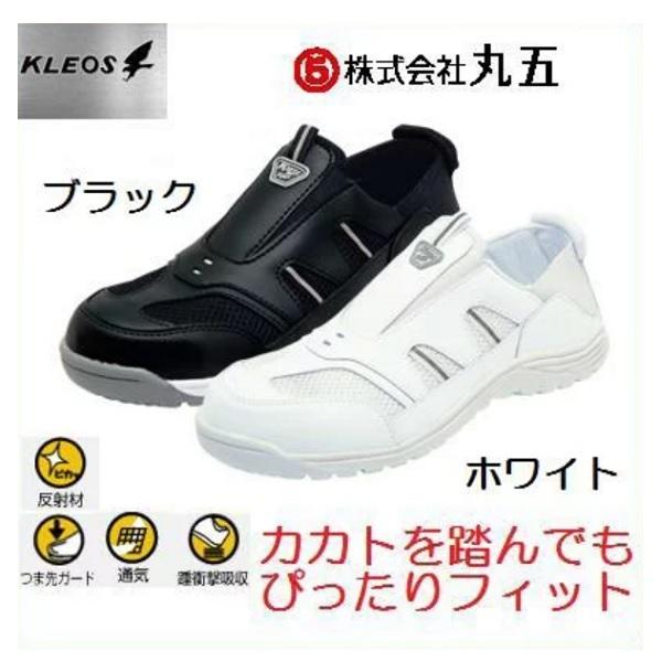 丸五 マルゴ クレオスプラス＃810（踏めるくん）【セフティー