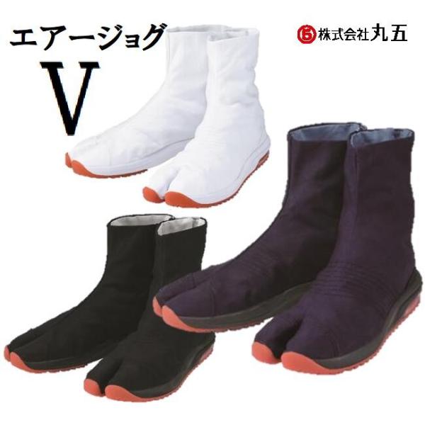 丸五　マルゴお祭り用　エアージョグV 6枚【祭りたび・地下足袋・地下たび・ファイブ】AIRJOG6V-BK/AIRJOG6V-N/AIRJOG6V-W