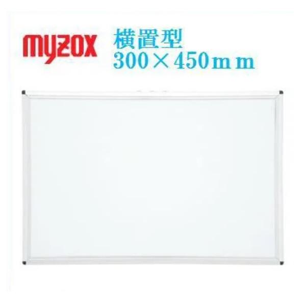 myzox（マイゾックス） 工事用ハンディスチールホワイトボード 無地 横