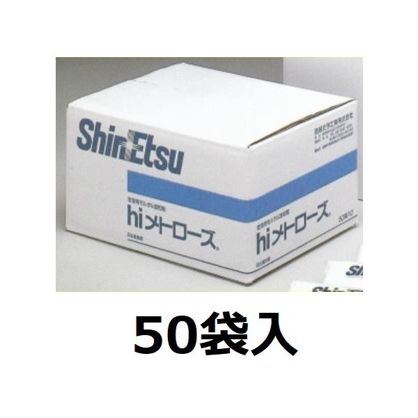 信越化学工業 （Shin Etsu） hi メトローズ 45g×50袋(1箱） 左官用 