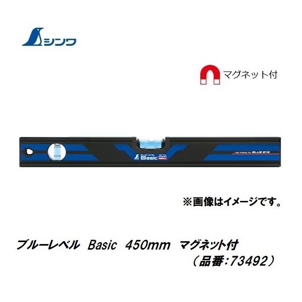 夜空ページ シンワ ブルーレベル Basic 450mm マグネット付 73492 : 丸久金物