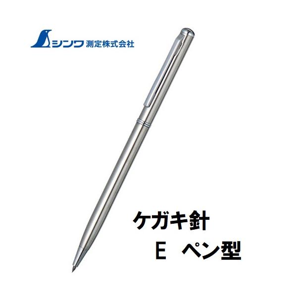 針が収納でき、持ち運びに便利です。本体を回すことにより、針を収納できます。針先が摩耗した際は、針の交換ができます。＜仕様＞●材質 本体：ステンレス 針先：タングステンスチール●硬度 HRA※：90(＋1/-0.5)●針径 φ1.8mm●本体...