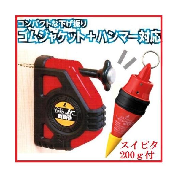 シンワ ハンディ下げ振り Jr. 自動巻 スイピタ200g付 赤 77502