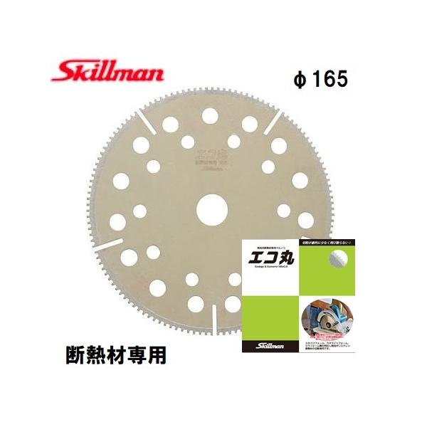 4枚までネコポス対応可能】スキルマン エコ丸 165mm 発泡系断熱材専用 