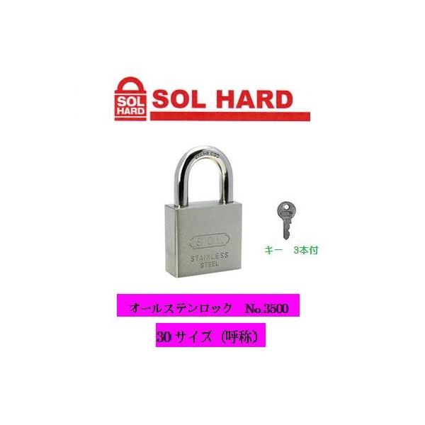 SOLオールステインロック50㎜ No3500 SOL HARD 【No.3500 オールステンロック 商品詳細】
