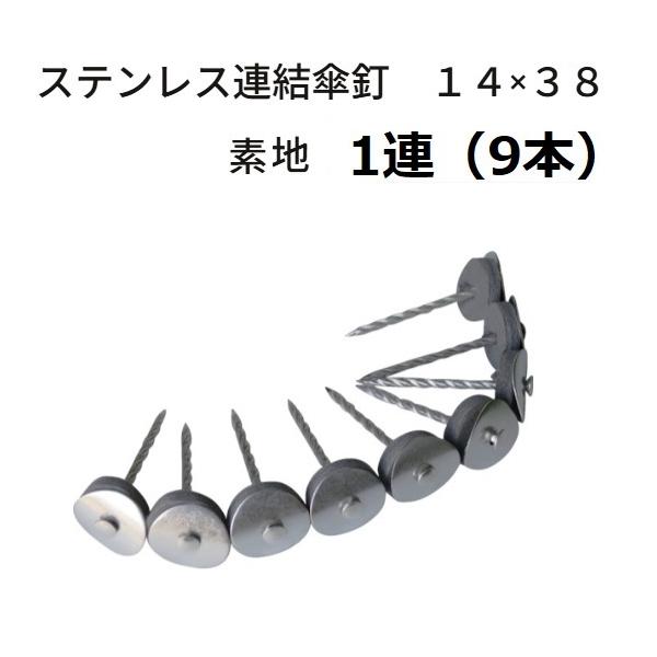 波板用釘※メーカーは予告なしに変更します。お得な箱入り（50連・450本）もあります。　　↓↓↓↓↓クリック↓↓↓↓↓ステンカラー　1連（9本）〜ステンカラー　１箱（50連入り）ブロンズ　１連（９本）〜ブロンズ　１箱（50連入り）