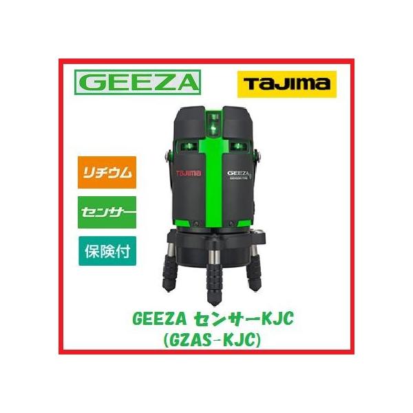 タジマレーザー GZAS-KJC Tajima（タジマ） 【送料無料】タジマツール GEEZA センサーKJC【本体