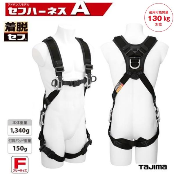 Tajima（タジマ） タジマツールSEG セフハーネスA（アドバンスモデル