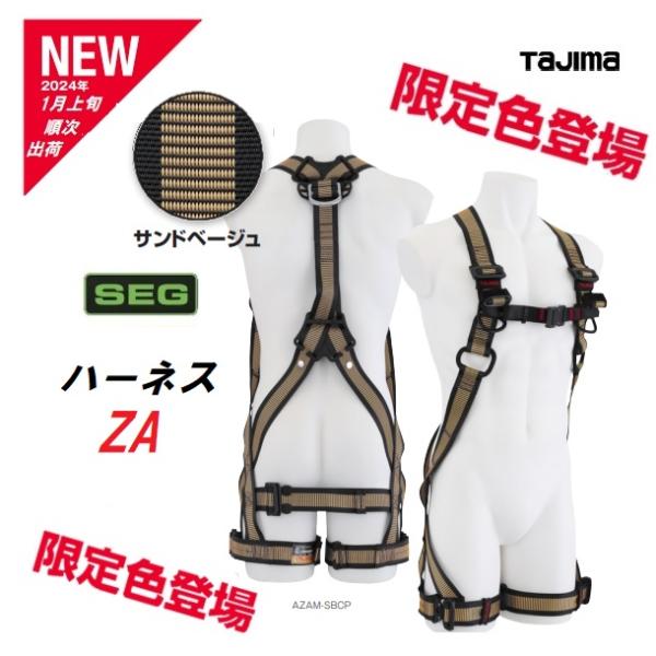 Tajima 【限定色・限定数量】タジマツール SEGハーネスZA M Tajima 【限定色・限定数量】タジマツール SEGハーネスZA M