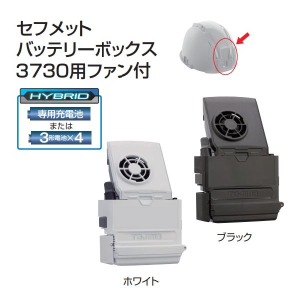 TAJIMA ヘルメットファンセット 予備バッテリー付き maru09_tjm-ha30bf