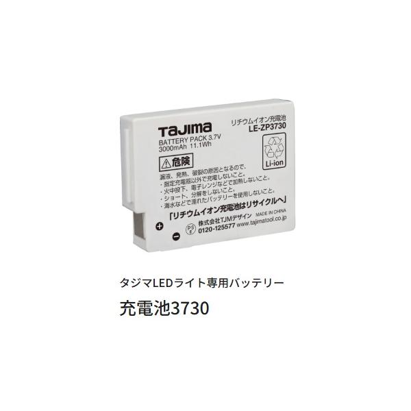 TAJIMA ZP37Z9C ヘッドランプ 充電式 Tajima（タジマ） タジマツール ペタLEDヘッドライト専用リチウム