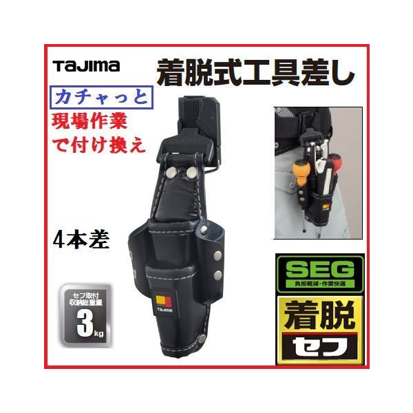 Tajima 【TAJIMA】タジマツールセフ着脱式工具差し 4本(丁 Tajima 【TAJIMA】タジマツールセフ着脱式工具差し 4本(丁