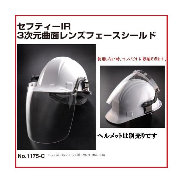 トーヨーセーフティーフェイスシールド セフティーIR溶接用 トーヨーセーフティーフェイスシールド セフティーIR溶接用