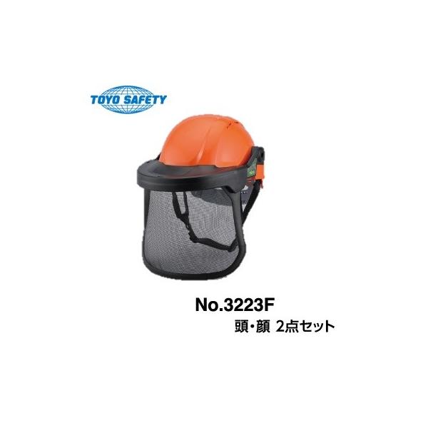 トーヨーセーフティーNEWアンボプロテクターAnbo No.3223F頭・顔 トーヨーセーフティーNEWアンボプロテクターAnbo No.3223F頭・顔