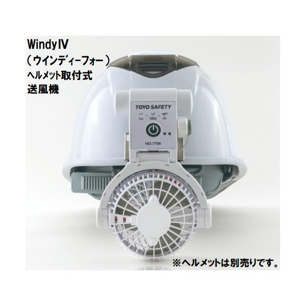 TOYO SAFETY（トーヨーセフティー） ヘルメット取付式送風機充電式