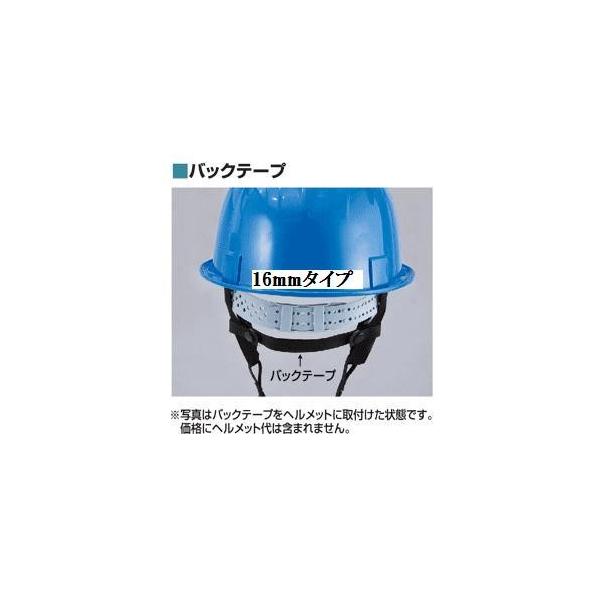 トーヨーセーフティーバックテープ　16ｍｍ幅BT-I【ヘルメット用品】