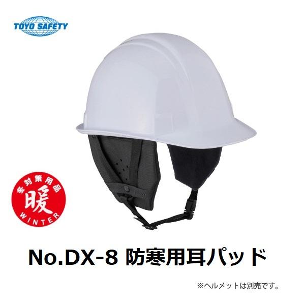 ・あらゆるヘルメットに簡単に取付け可能・耳紐の内側に取付けることで耳にフィット・周囲の音が聞こえる穴付き加工・裏生地にはフリースを使用・No.DX-7と兼用可能：両方装着でより効果的に風の侵入を防ぎます【仕様】 ヘッドバンド・アゴヒモ装着タ...