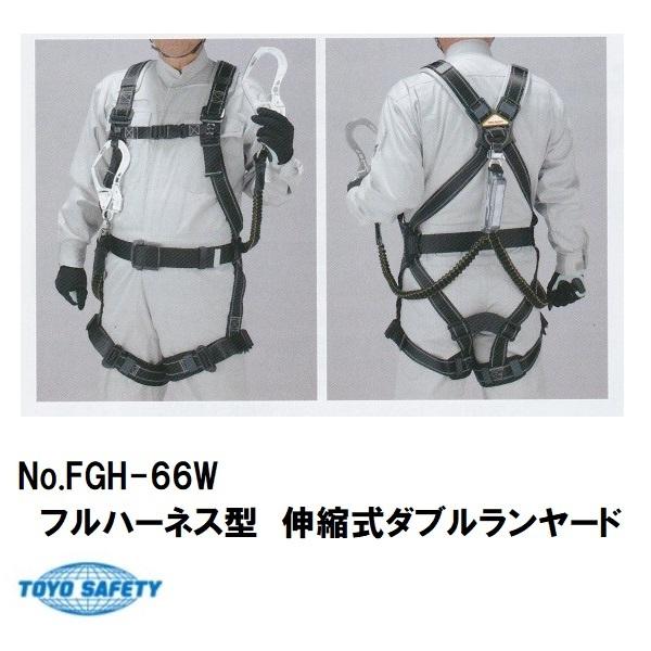トーヨーセフティーフルハーネス型伸縮式じゃばらダブル