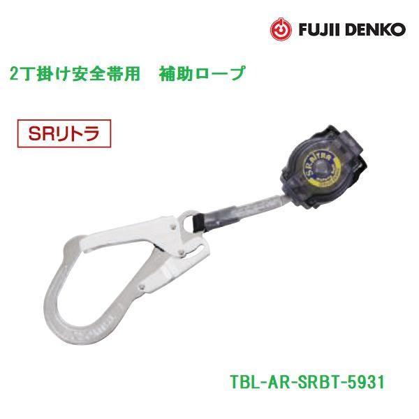 Tajima 補助ロープ 1000mm 超小型リール タジマ 新規格安全帯 フル