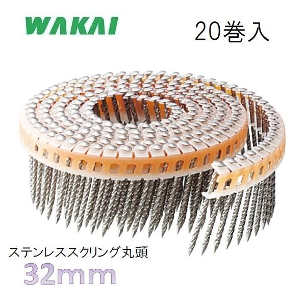 若井産業　斜めプラ連結釘 ステンレス スクリング 丸頭　1.83×32mm【200本×20巻】）/ シート連結釘 機械用釘　3188320　【ワカイ産業・WAKAI・ロール釘】