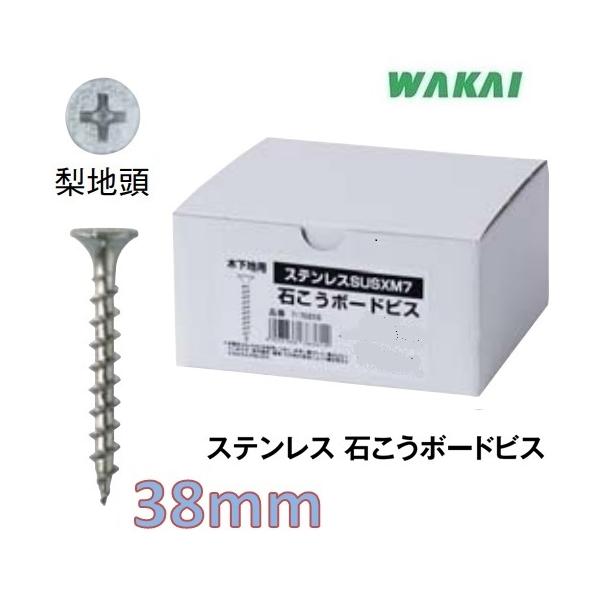 ②WAKAI パーチカルボードビス 38mm 約1000本 楽天市場】ワカイ WGボードビス 5.5×38mm WG5538（500本入 ... 