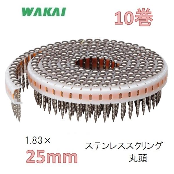 若井産業 垂直プラ連結釘 ステンレス スクリング 丸頭 1.83×25mm