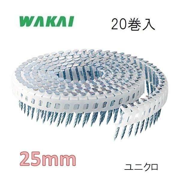 若井産業　斜めプラ連結釘　スクリング 平頭　1.60×25mm【200本×20巻】ユニクロ/ シート連結釘 機械用釘　W6025UH【ワカイ産業・WAKAI・ロール釘】