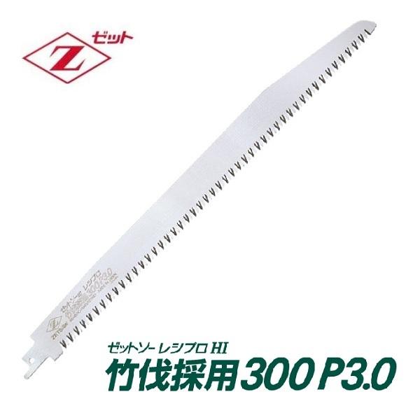 ゼット販売 岡田金属工業所 ゼットソーレシプロhi 竹伐採用300 P3 0 1枚入り 109 レシプロソー セーバーソー替刃 Z 109 丸久金物 通販 Yahoo ショッピング