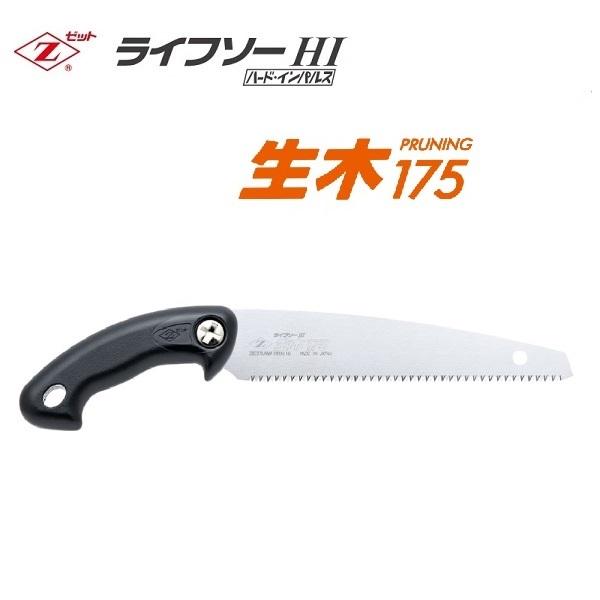 岡田金属ゼットソー ライフソーHI 生木175 本体(30059)HI 岡田金属ゼットソー ライフソーHI 生木175 本体(30059)HI