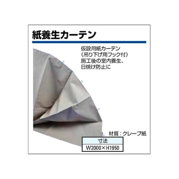 吊り下げ用フック付材質：クレープ紙寸法：(W)2000×(H)1950mm